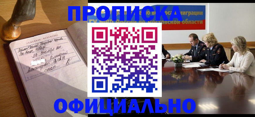 временная регистрация в Лесозаводске